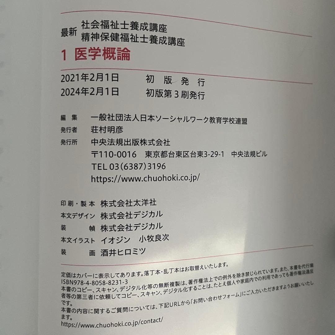 最新社会福祉士養成・精神保健福祉士養成講座　全13巻+7巻セット