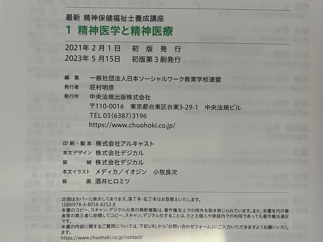最新社会福祉士養成・精神保健福祉士養成講座　全13巻+7巻セット