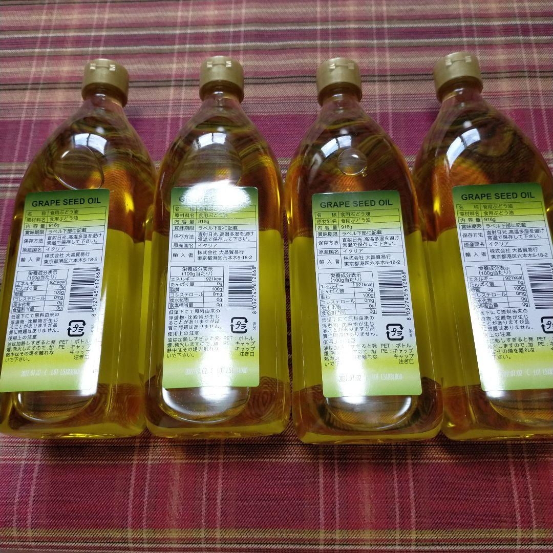 【新品未開封】キラキラ　イタリア産　グレープシードオイル　4本