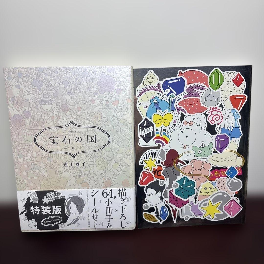 宝石の国 1〜13巻 全巻初版本セット 7巻,10巻,12巻は特装版