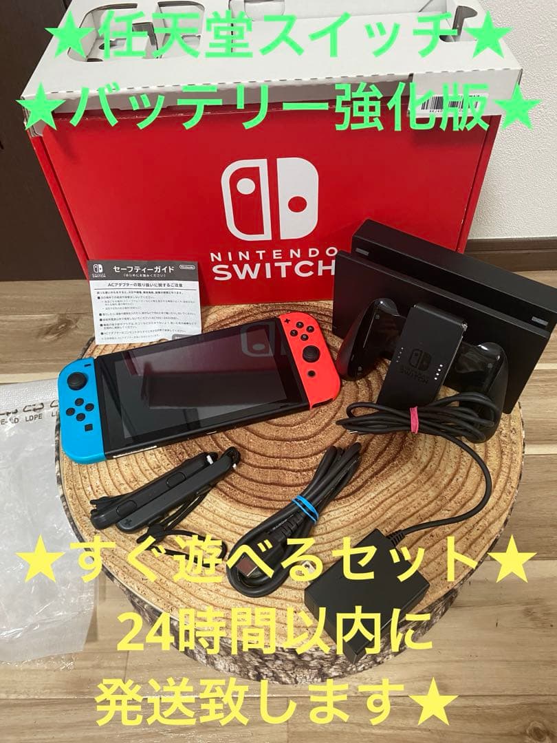 Nintendo Switch ニンテンドースイッチ本体　ネオン ①