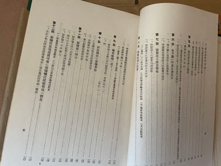 歴史　御大礼記念坂出塩業改善一斑　 坂出地方専売局　昭和五年　古書　アンティーク