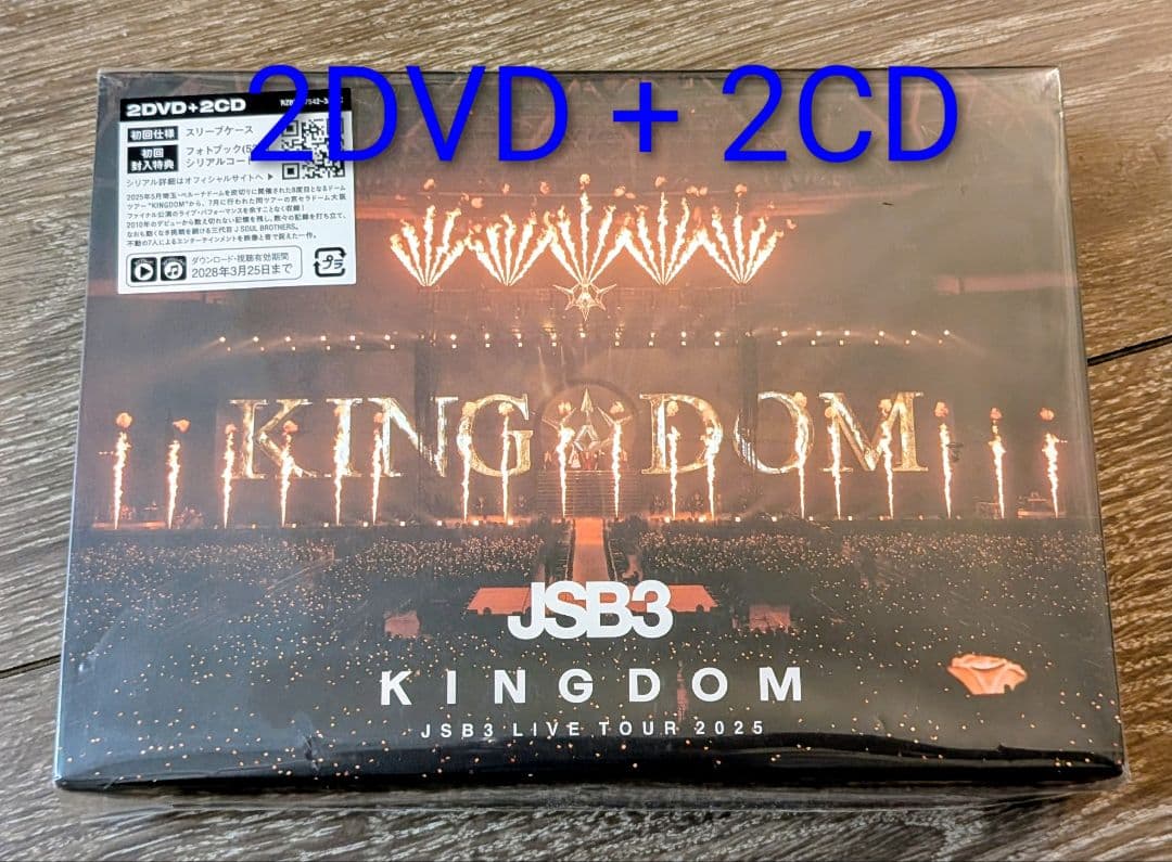 JSB3 KINGDOM DVD LIVE TOUR2025初回盤　新品