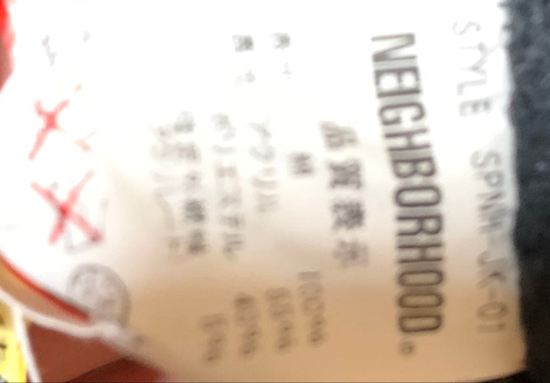 希少　neighborhood コーデュロイワッペンブルゾン　裏ボア　1