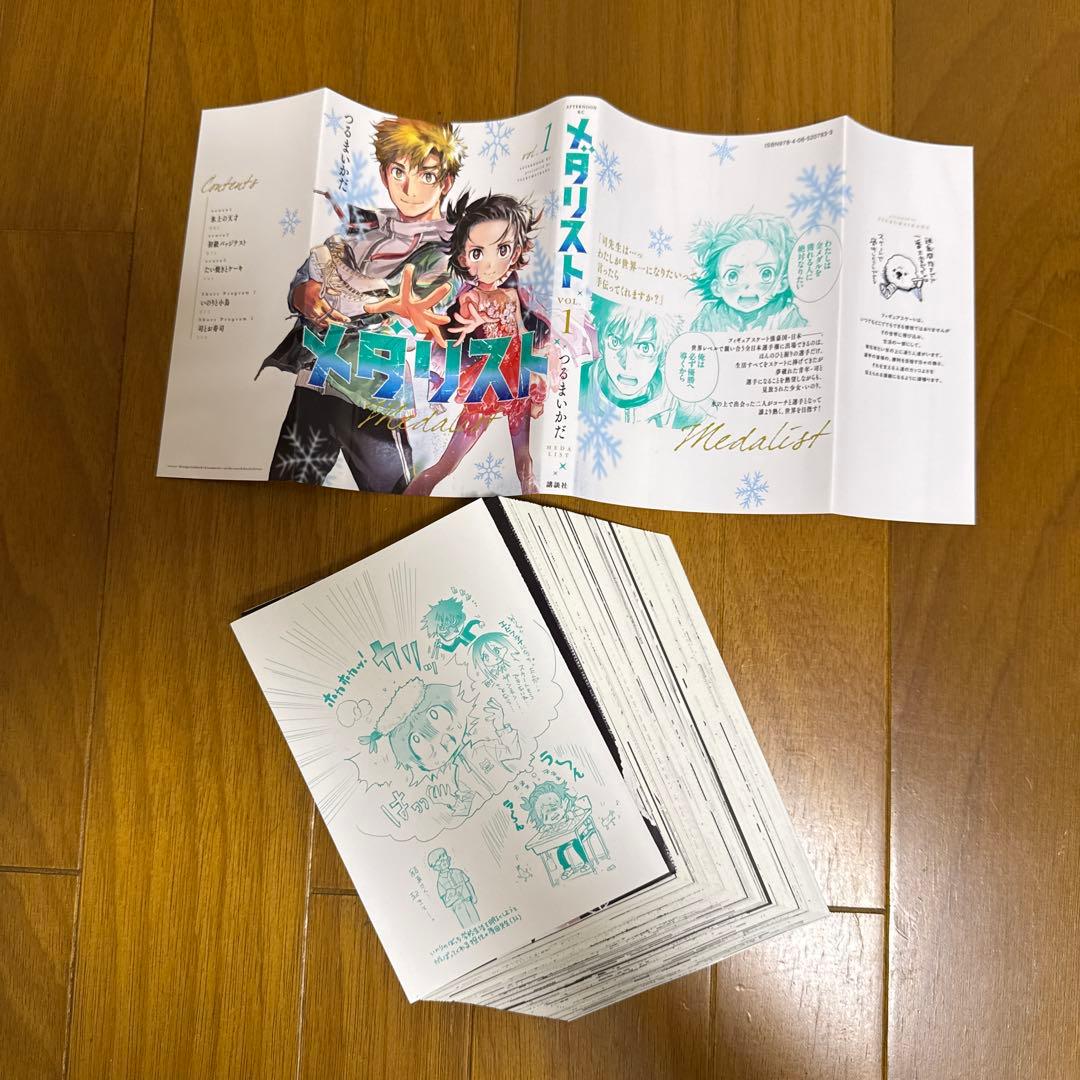 【裁断済】メダリスト 最新までの14巻