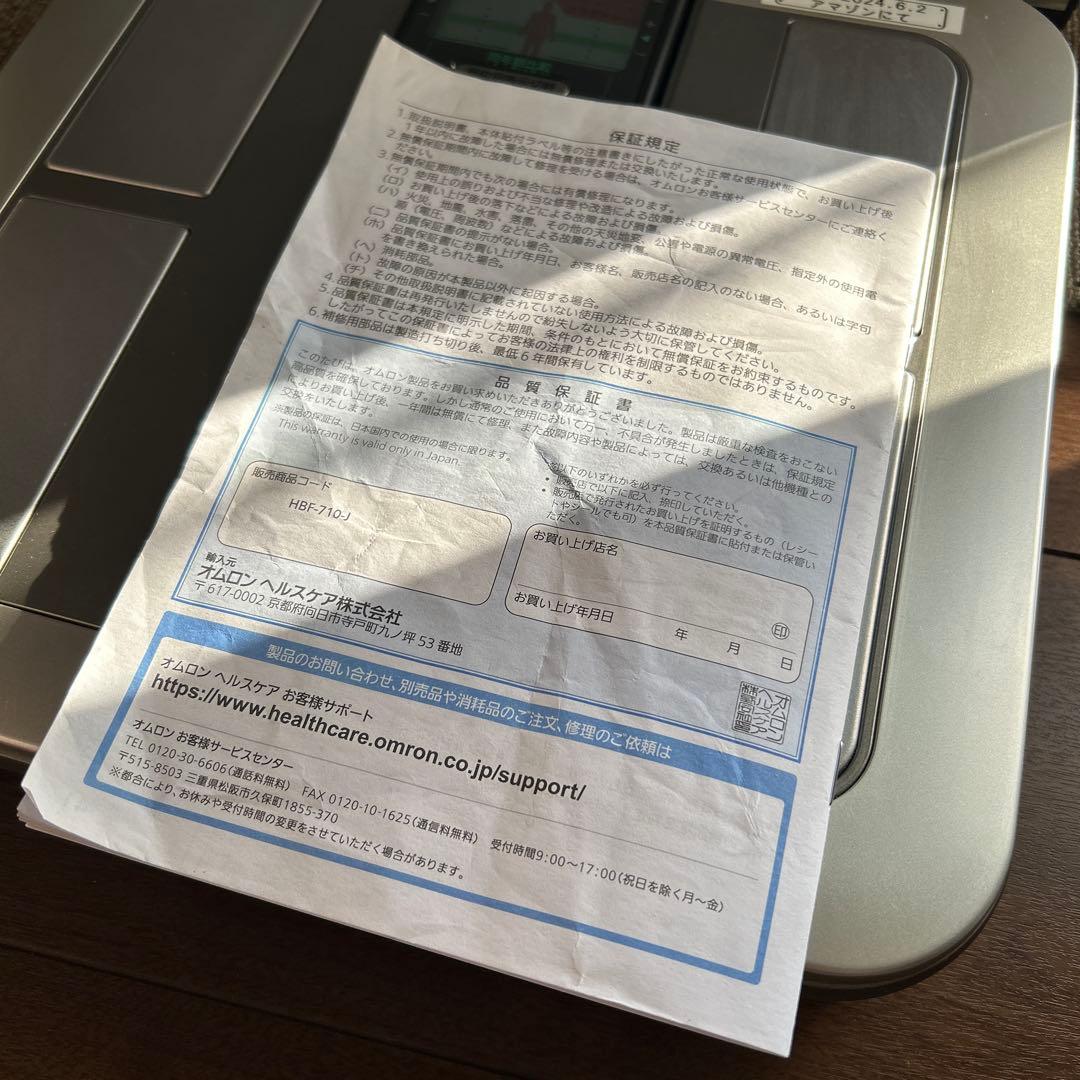 KaradaScan 体脂肪計・体組成計