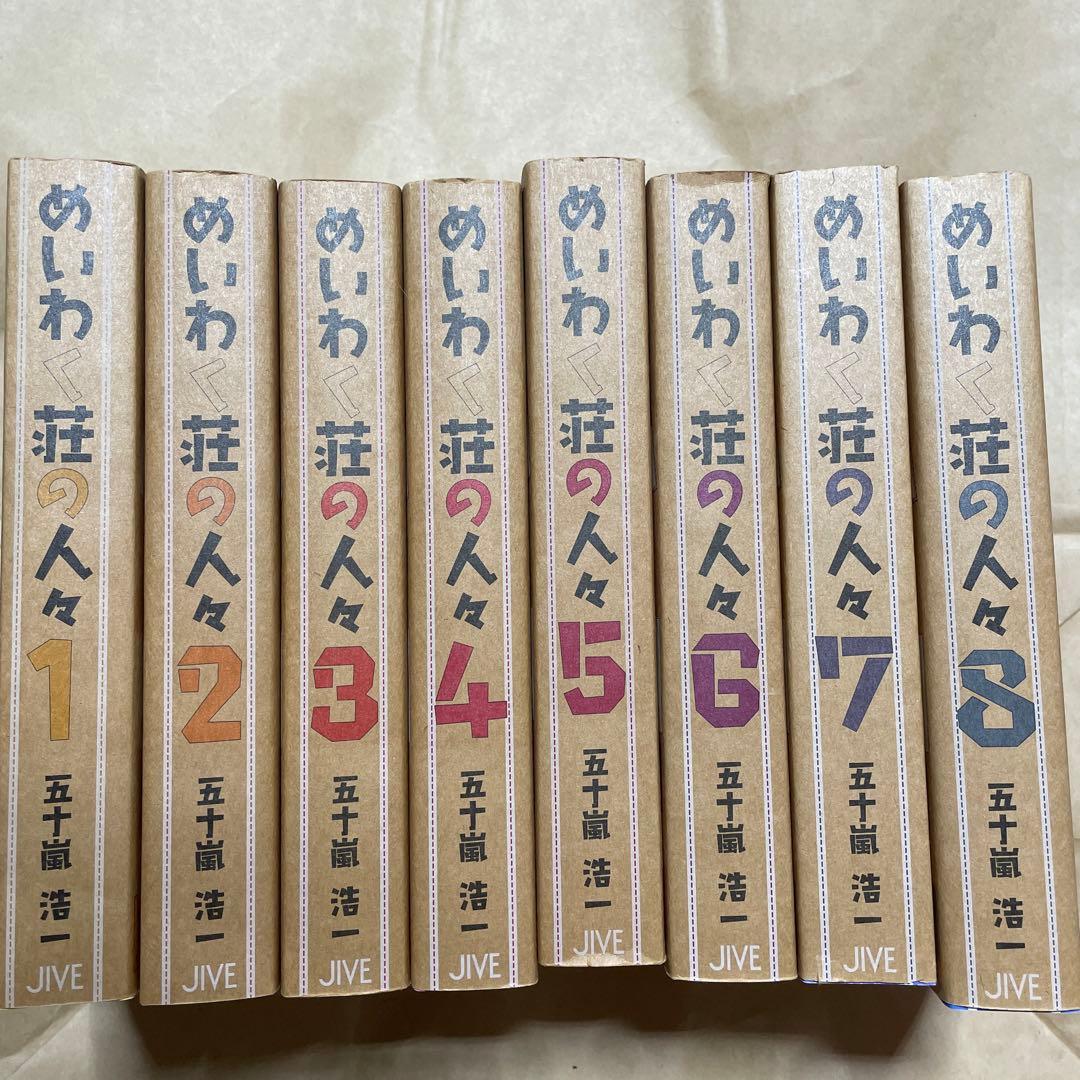 めいわく荘の人々 完全版　 全巻セット