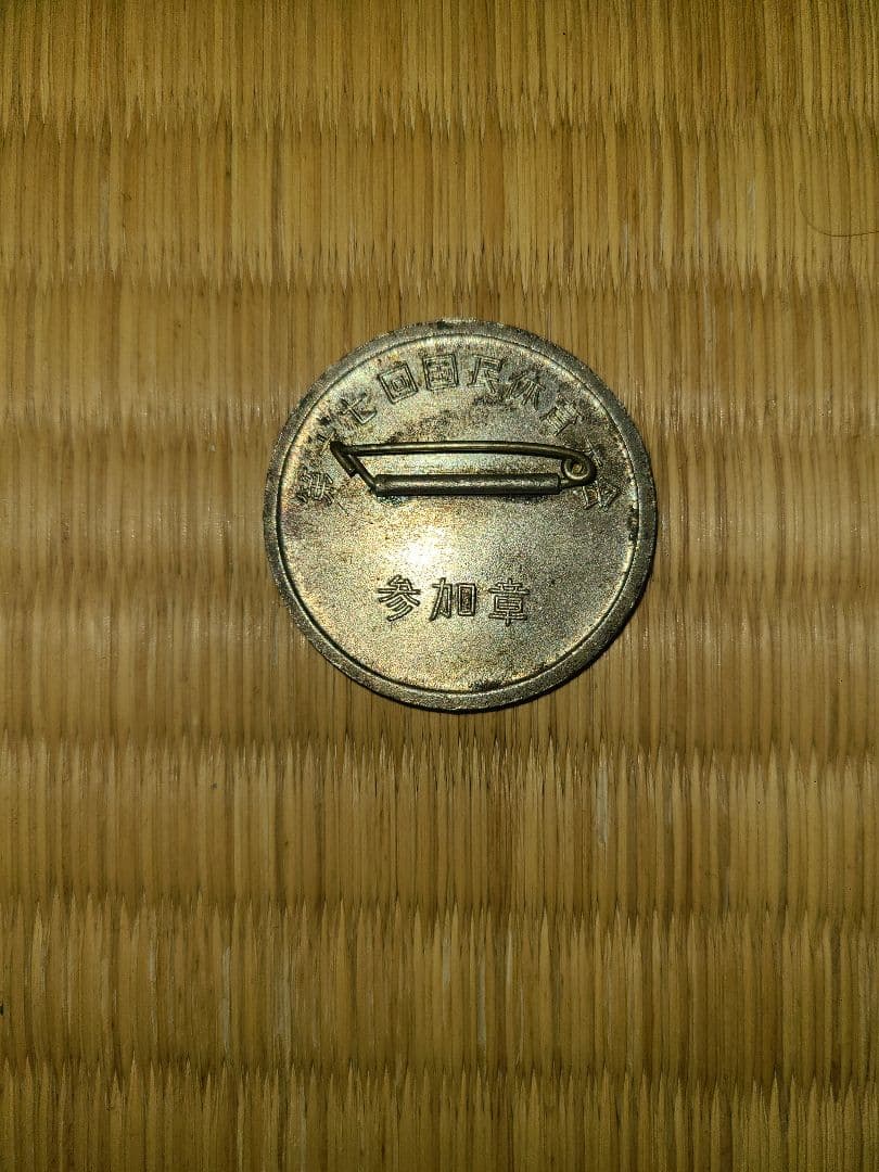 希少　骨董品：大日本帝国時代バッチ&オリンピック記念メダル　おまけつき