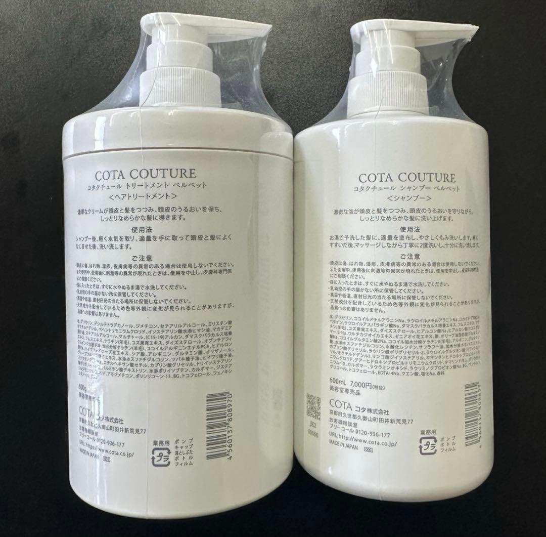 COTA COUTURE ベルベット シャンプー トリートメント ④