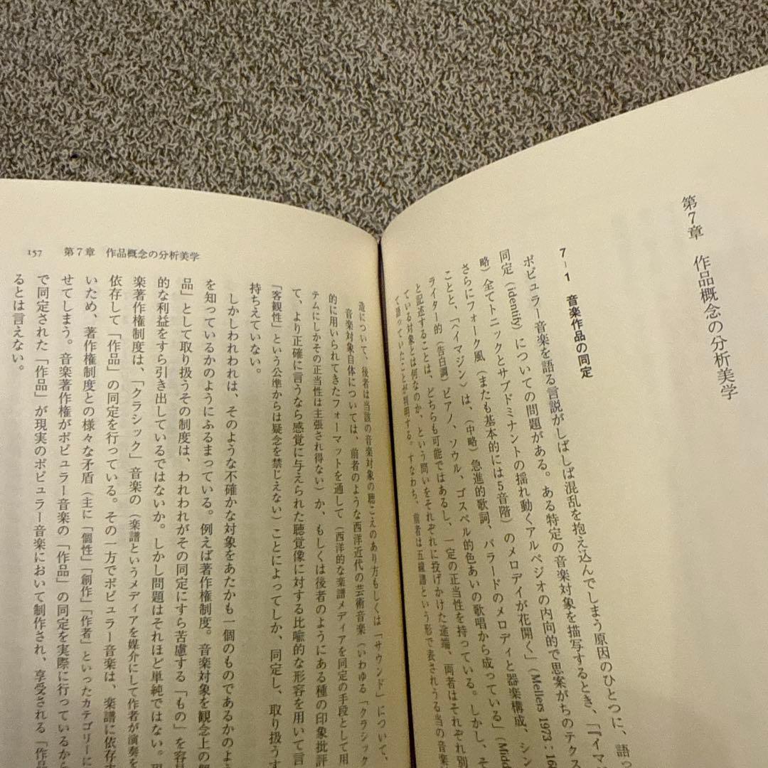 その音楽の<作者>とは誰か : リミックス・産業・著作権