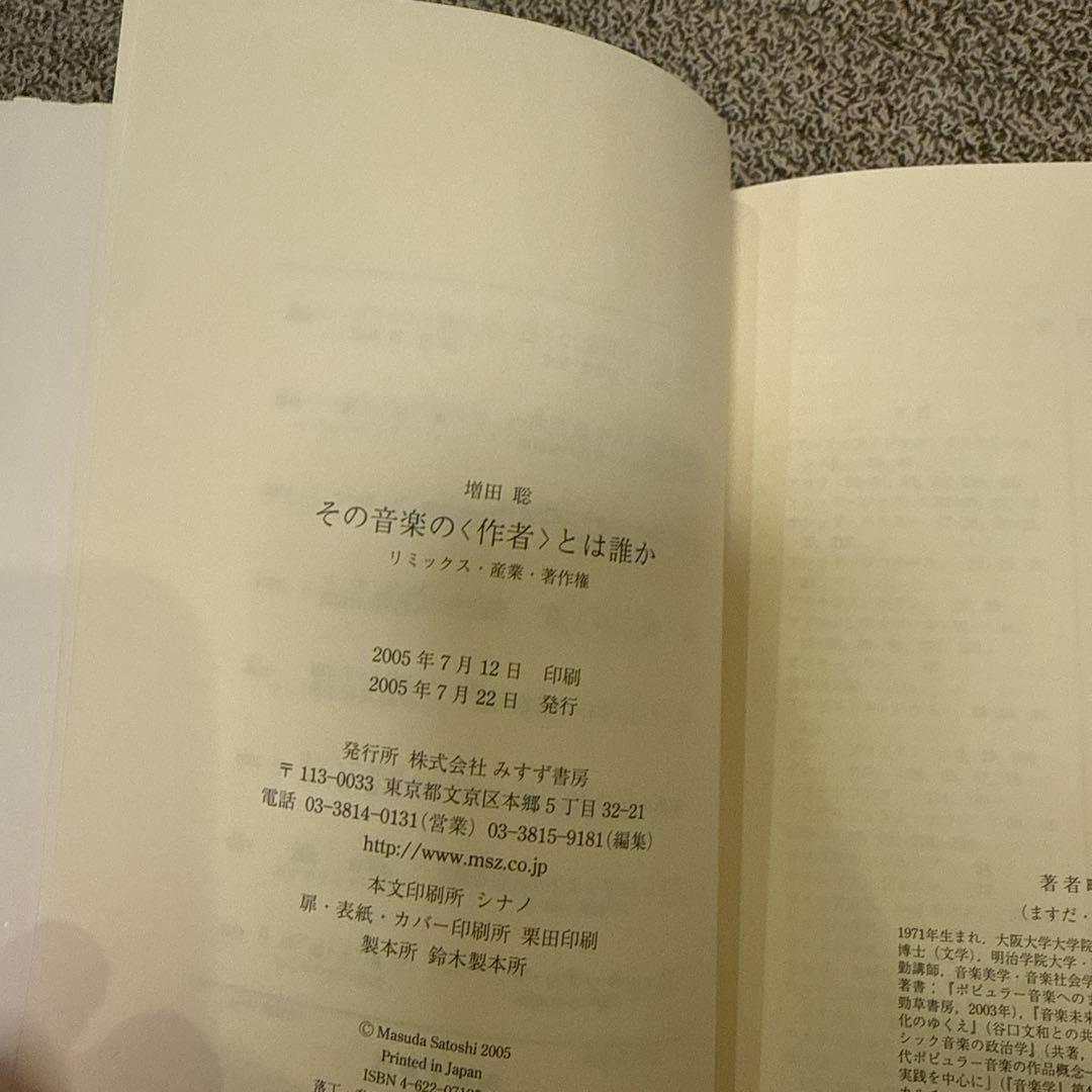 その音楽の<作者>とは誰か : リミックス・産業・著作権