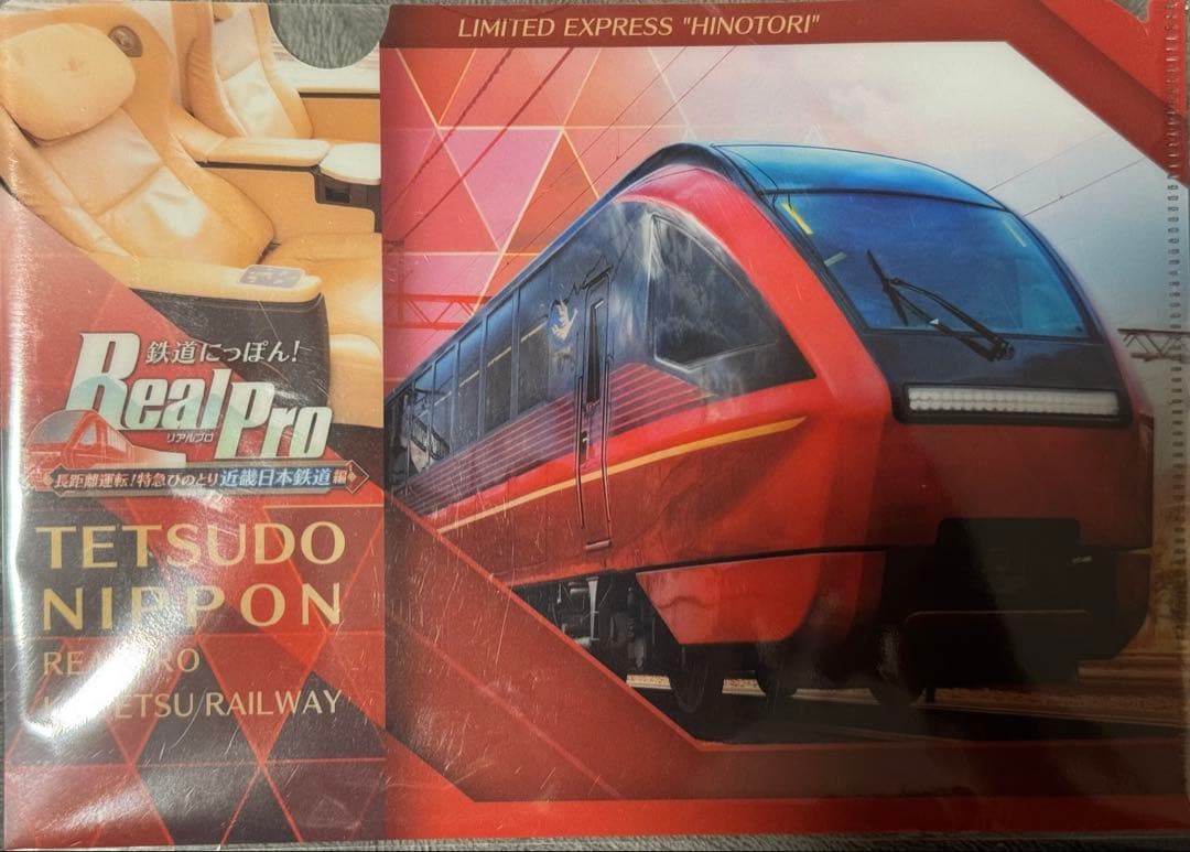 初回特典付きRealPro 鉄道にっぽん! 長距離運転！特急ひのとり近畿日本鉄道