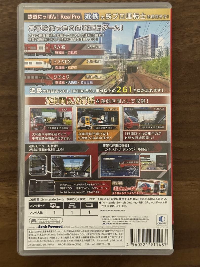 初回特典付きRealPro 鉄道にっぽん! 長距離運転！特急ひのとり近畿日本鉄道