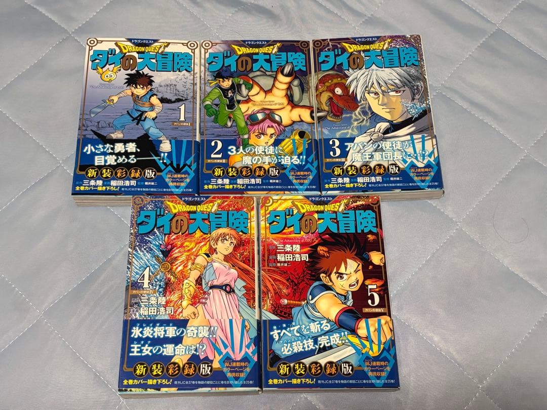 ダイの大冒険　新装彩録版