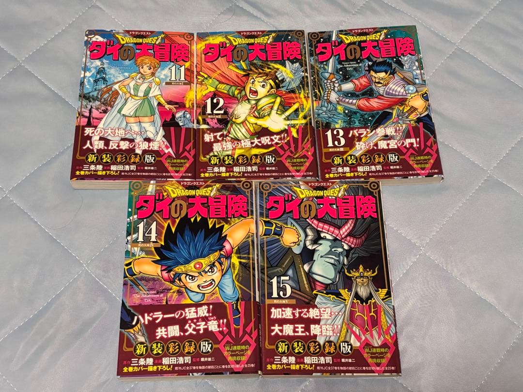 ダイの大冒険　新装彩録版