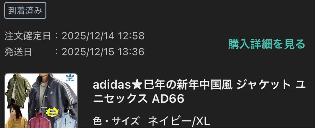 Adidas XLサイズ 中国限定 巳年 チャイナトラックジャケットブルー正規品