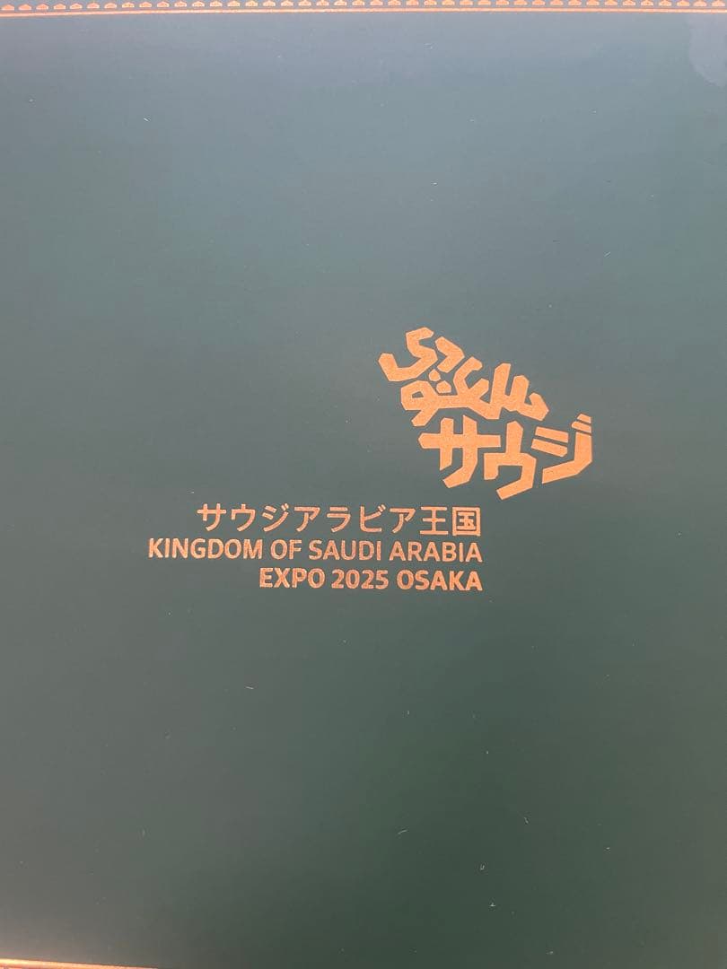 非売品⭐︎サウジアラビア EXPO 2025 OSAKA 万博　箱のみ　持ち手付き