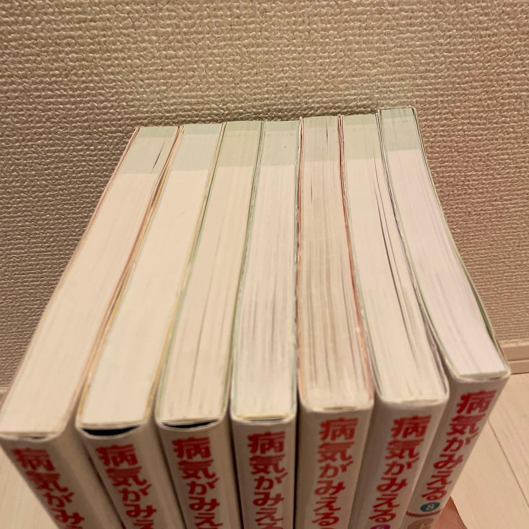 病気がみえる　7冊セット
