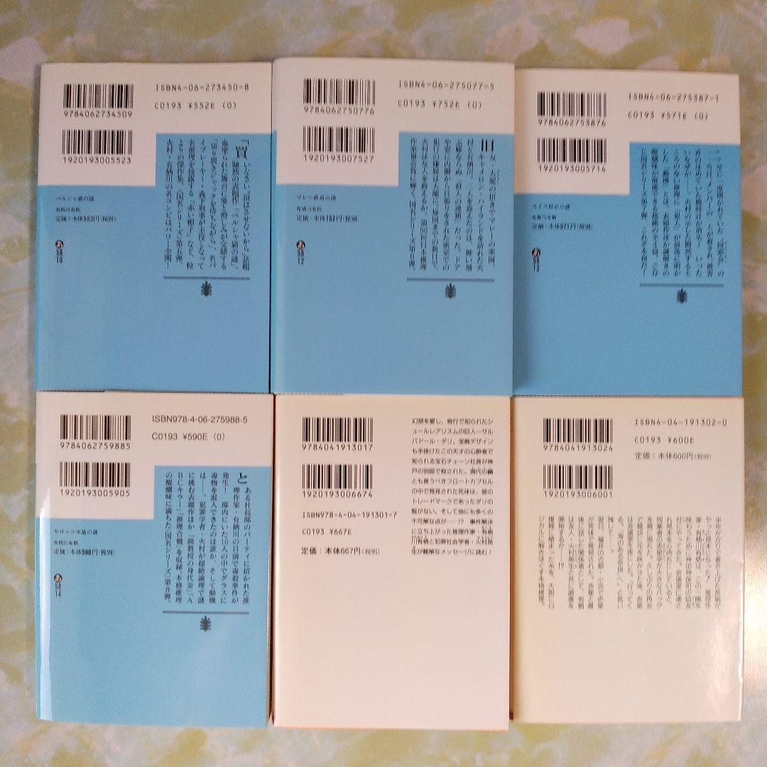 有栖川有栖　22冊セット