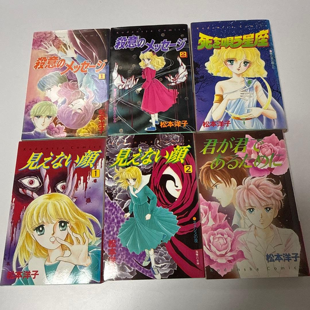 闇は集う など 松本洋子 コミックセット 27冊