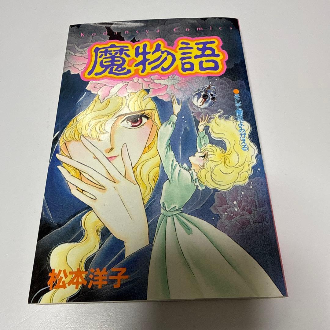 闇は集う など 松本洋子 コミックセット 27冊