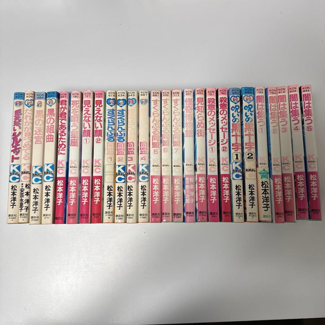 闇は集う など 松本洋子 コミックセット 27冊