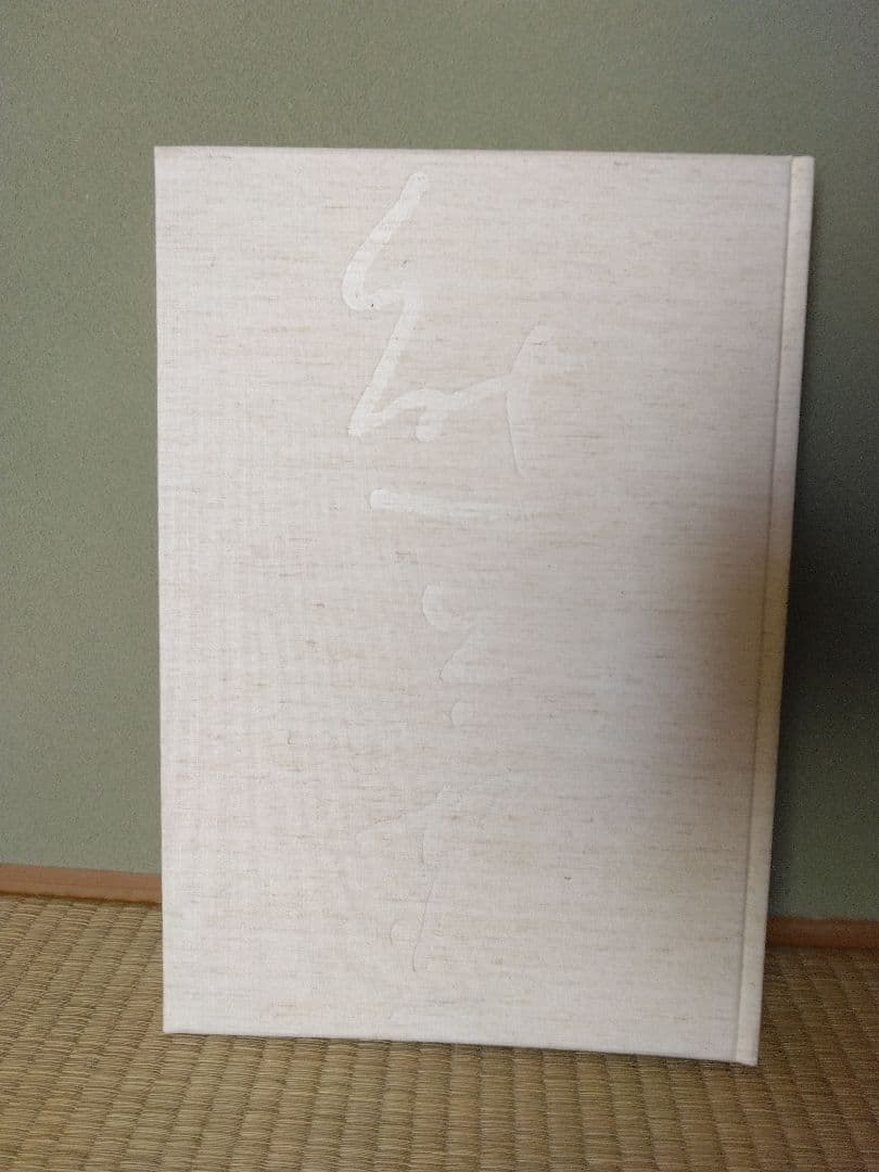 熊谷守一水墨画集