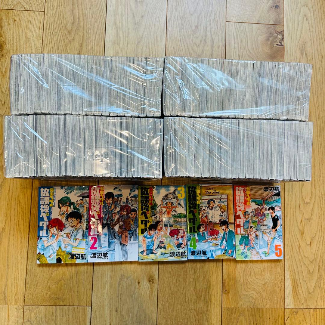 119 弱虫ペダル 80巻 + 放課後ペダル5巻 85冊セット 初版多数 超美品