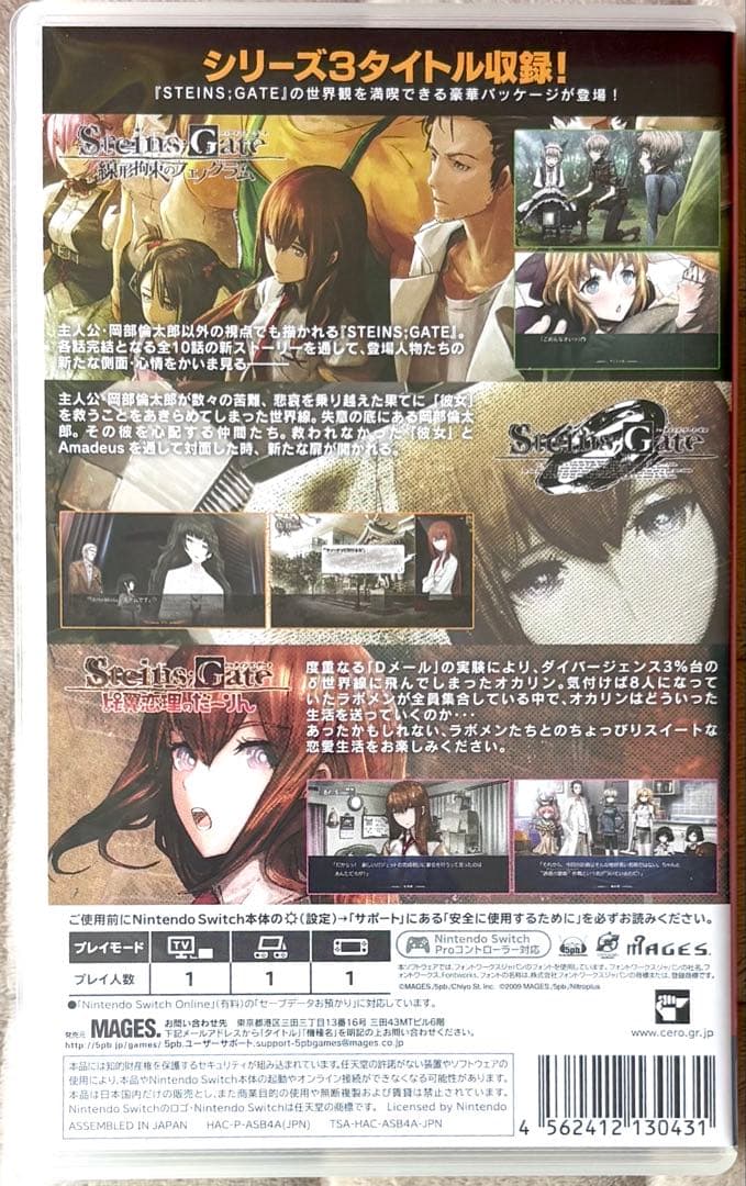 シュタインズ・ゲート ダイバージェンシズ アソート　Switchソフト