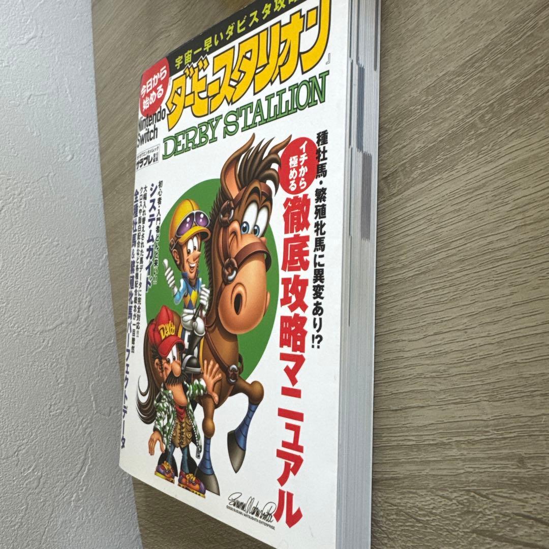 ダービースタリオンSwitch版　ソフト+攻略本付き
