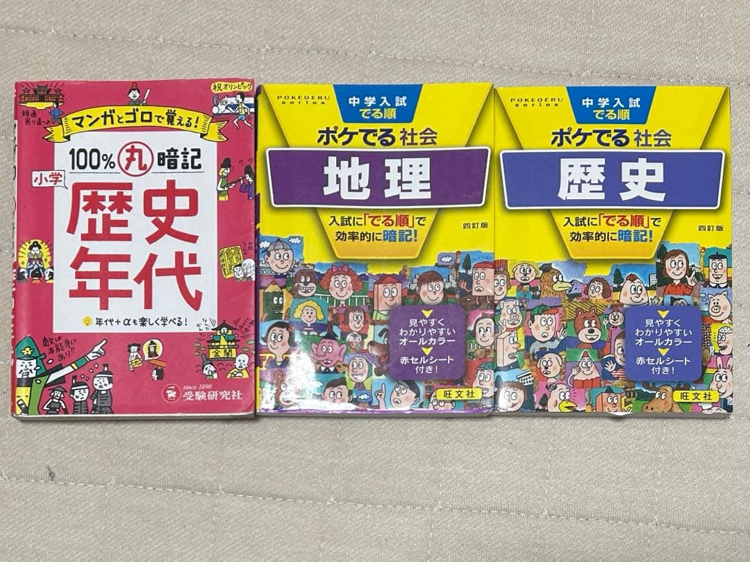 理科と社会の資料集