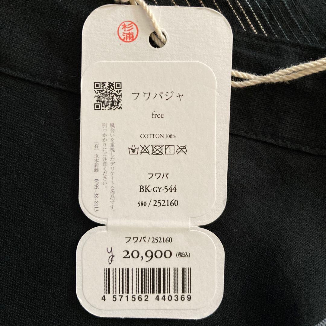 [新品タグ付き] tamaki niime・タマキニイメ フワパジャ・ブラック系