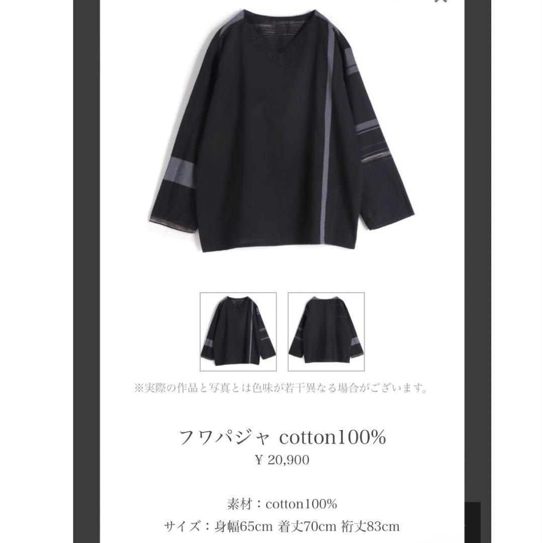 [新品タグ付き] tamaki niime・タマキニイメ フワパジャ・ブラック系