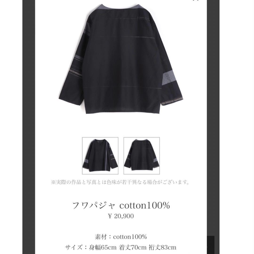 [新品タグ付き] tamaki niime・タマキニイメ フワパジャ・ブラック系