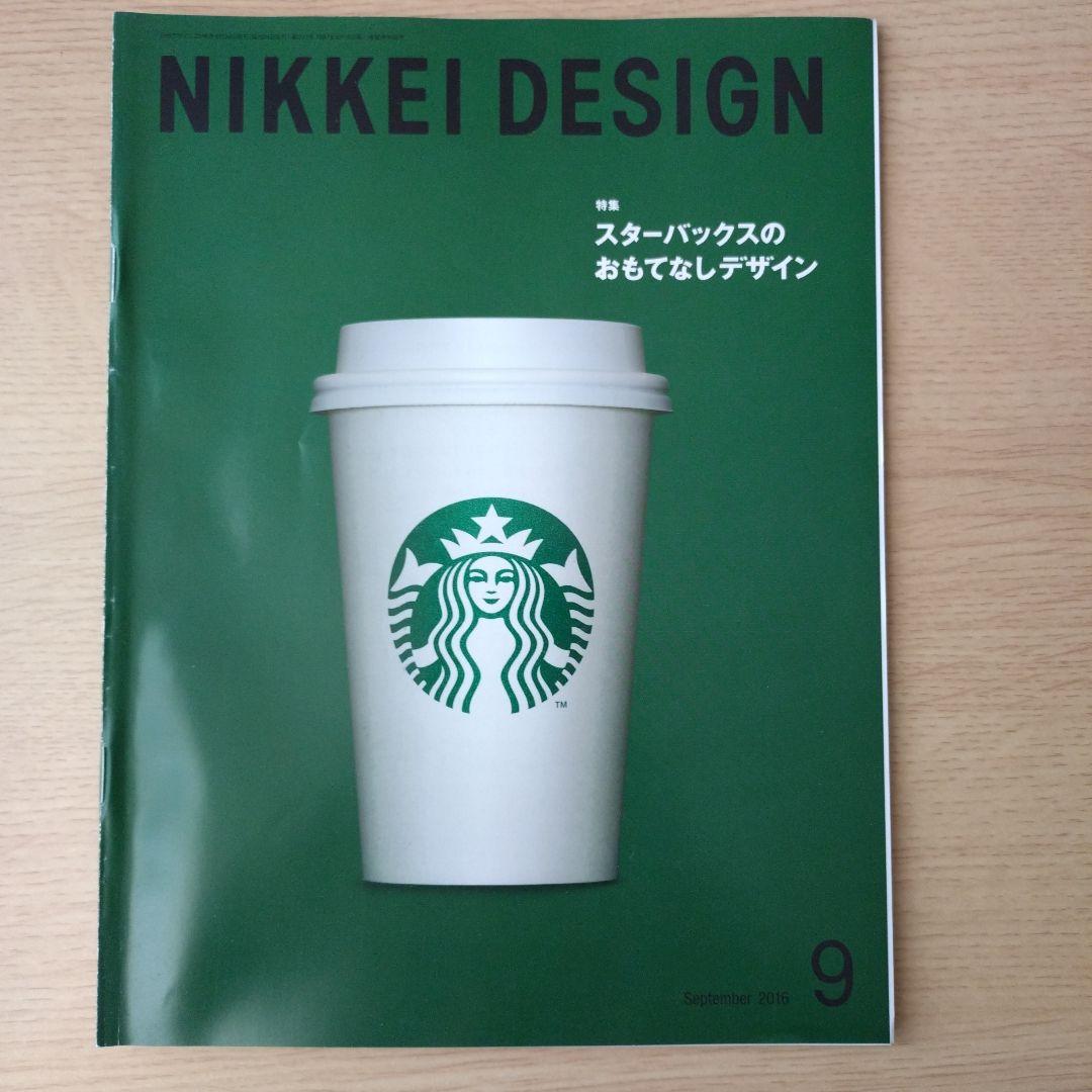 NIKKEI DESIGN 2016年1月・3月〜12月号