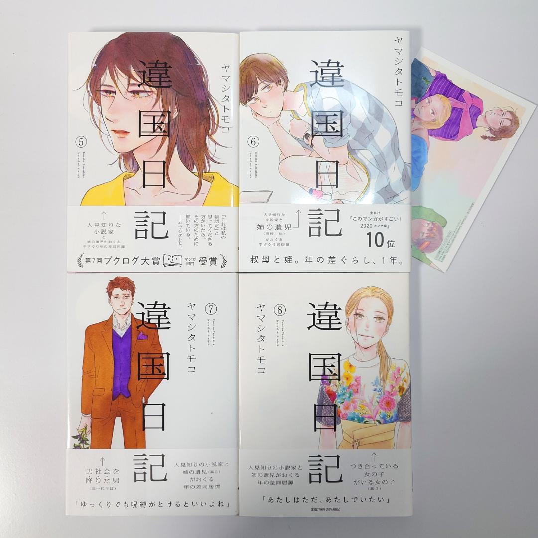 【美品　ほぼ初版】　違国日記　1~11　ヤマシタトモコ　全巻セット　全巻