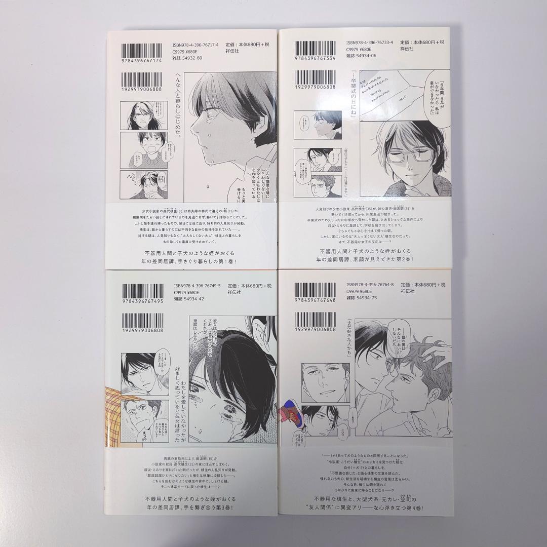 【美品　ほぼ初版】　違国日記　1~11　ヤマシタトモコ　全巻セット　全巻
