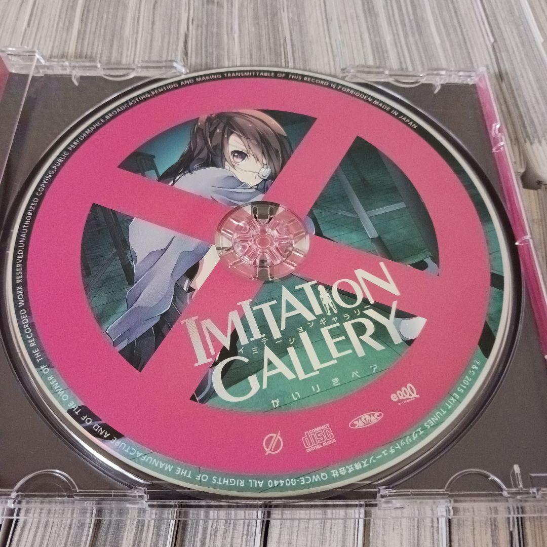 かいりきベア 1stアルバム IMITATION GALLERY　廃盤