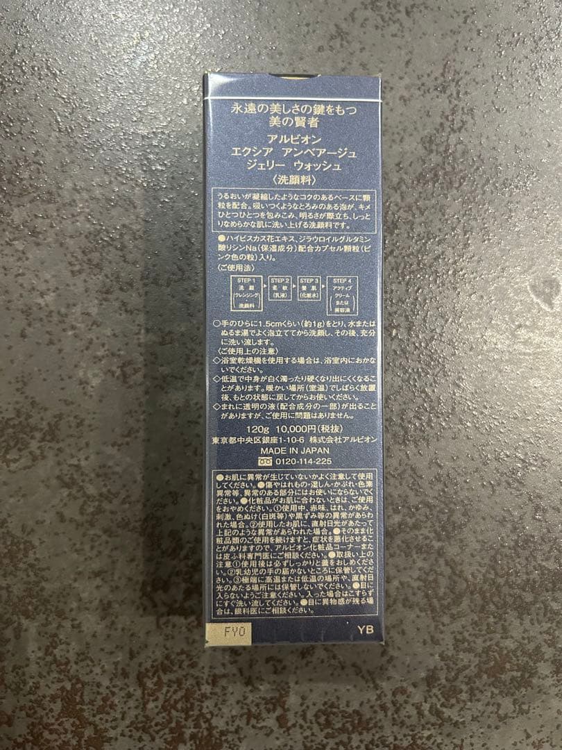 アンベアージュ　ジェリーウォッシュ120g