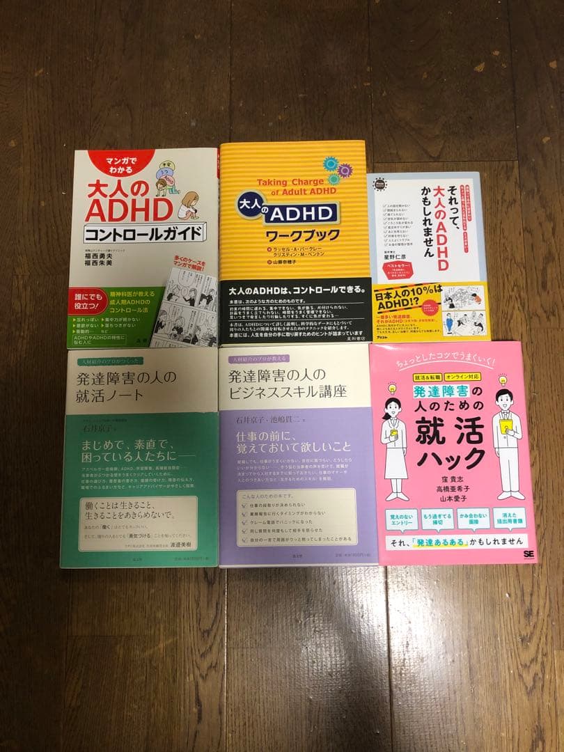 【未使用】発達障害　本　大人　セット　18冊
