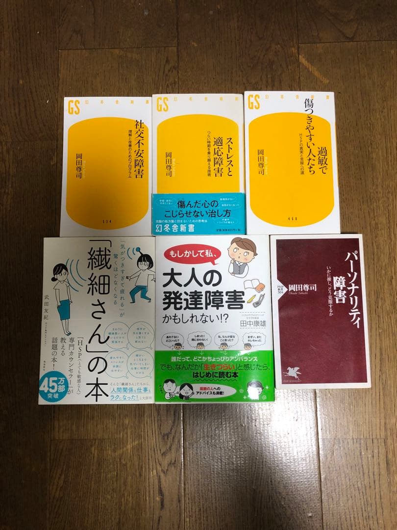 【未使用】発達障害　本　大人　セット　18冊