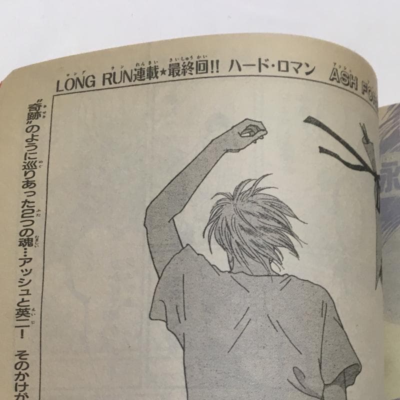 バナナフィッシュ最終回掲載誌★別冊少女コミック 94年4月号