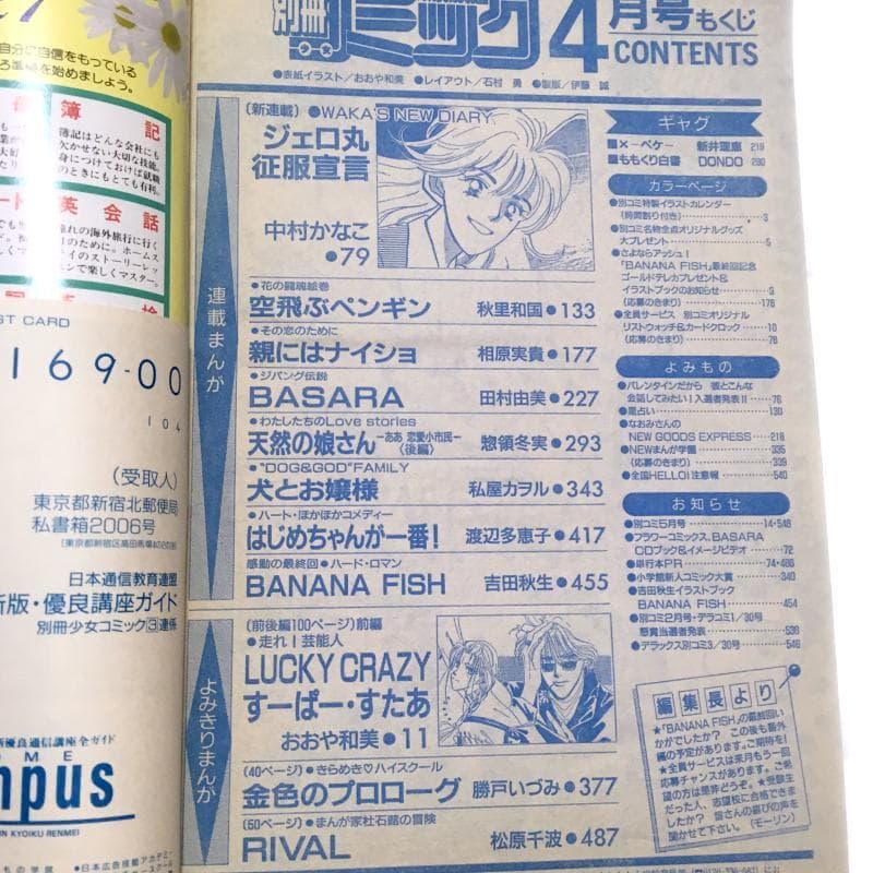 バナナフィッシュ最終回掲載誌★別冊少女コミック 94年4月号