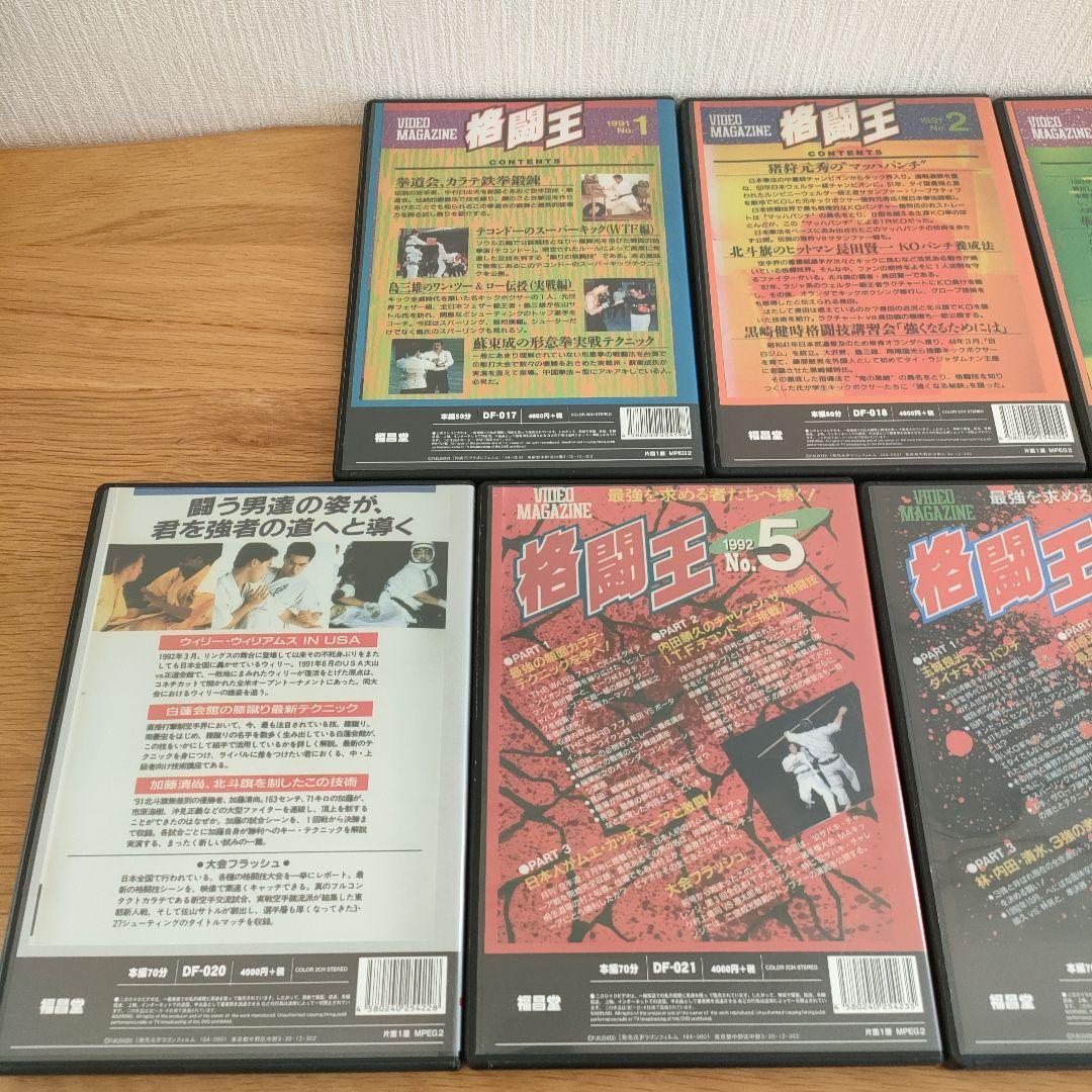 格闘王 DVD 1-7セット　ビデオマガジン