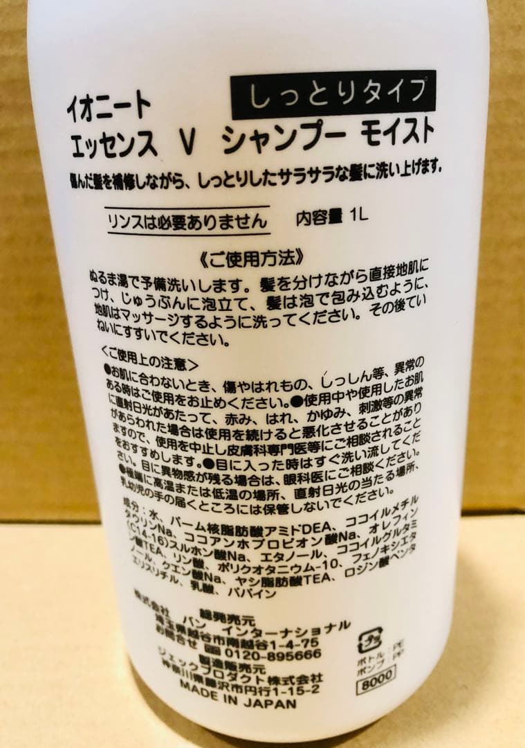リピート　MAME様１本モイスト1リットル　イオニート