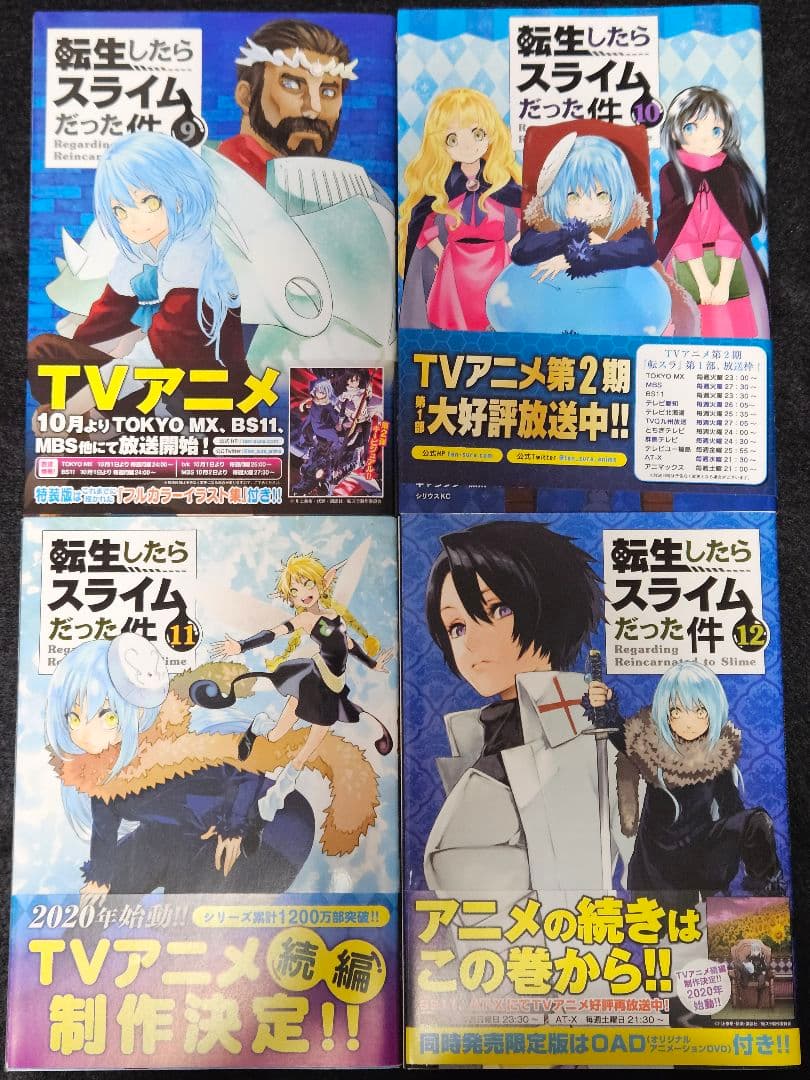 転生したらスライムだった件 セット ※20巻なし　27.28未開封