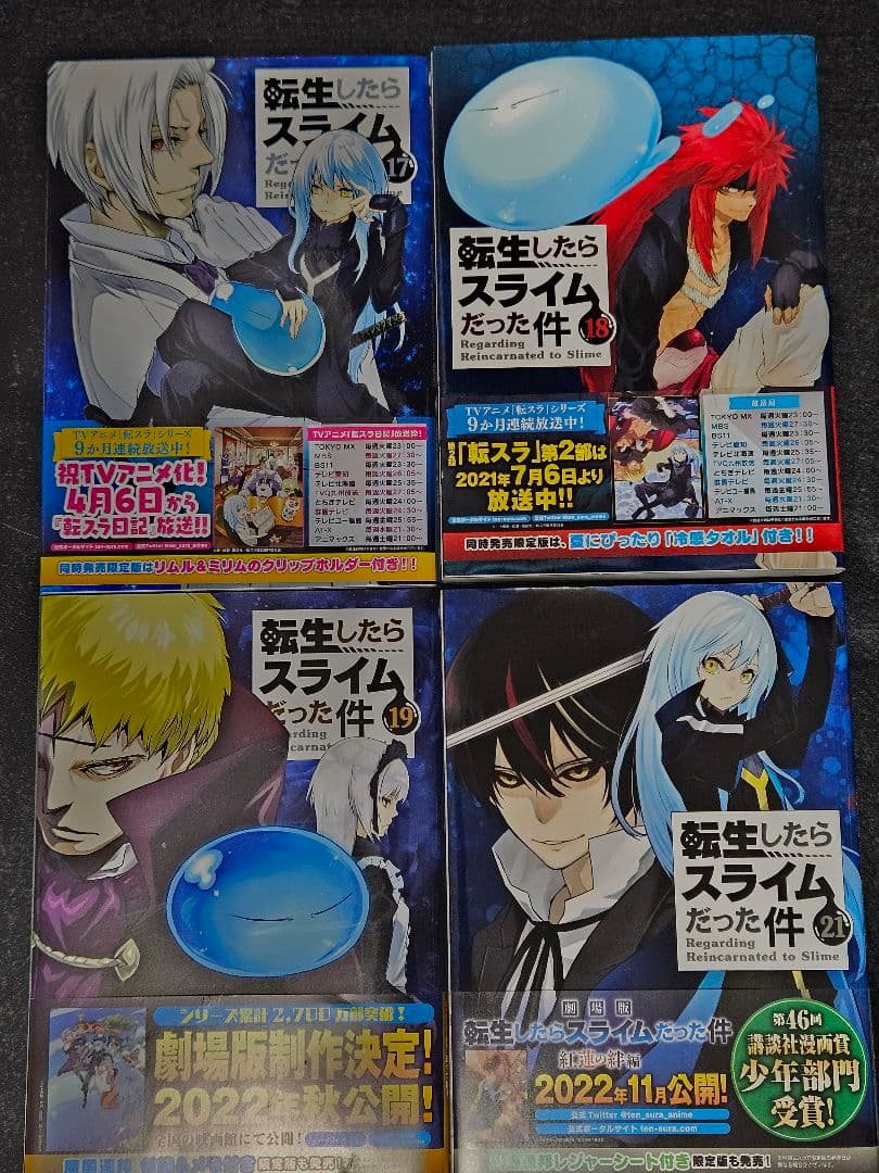 転生したらスライムだった件 セット ※20巻なし　27.28未開封