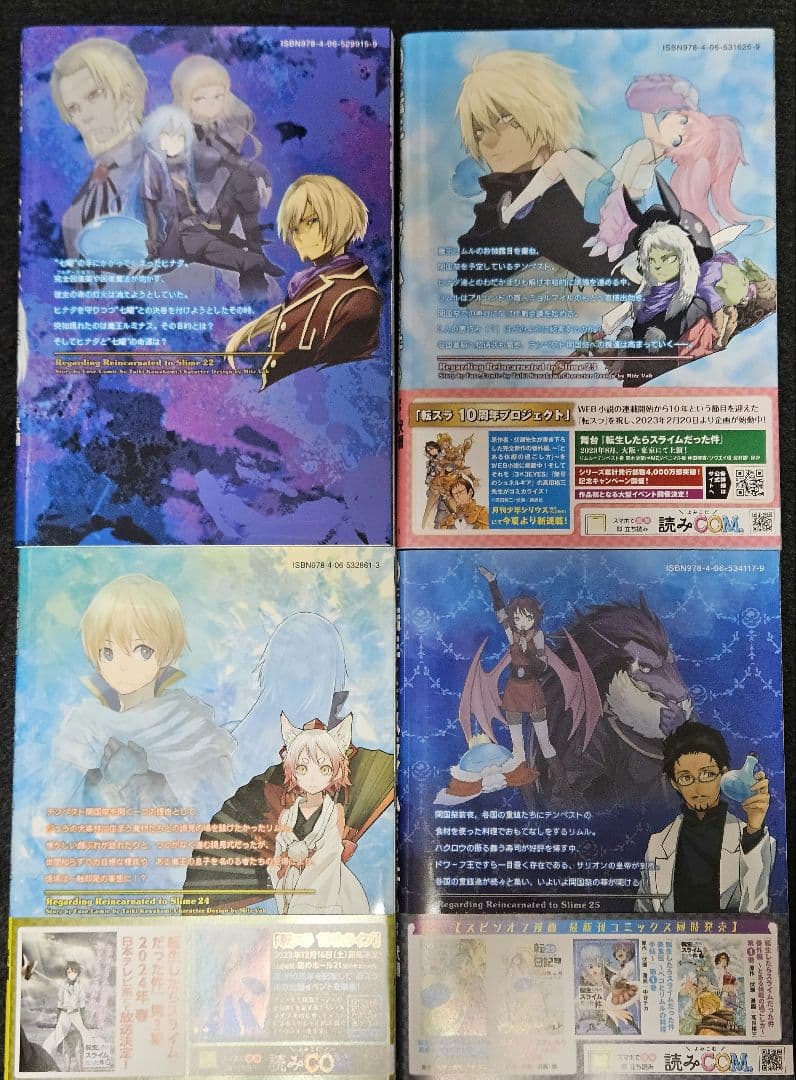 転生したらスライムだった件 セット ※20巻なし　27.28未開封