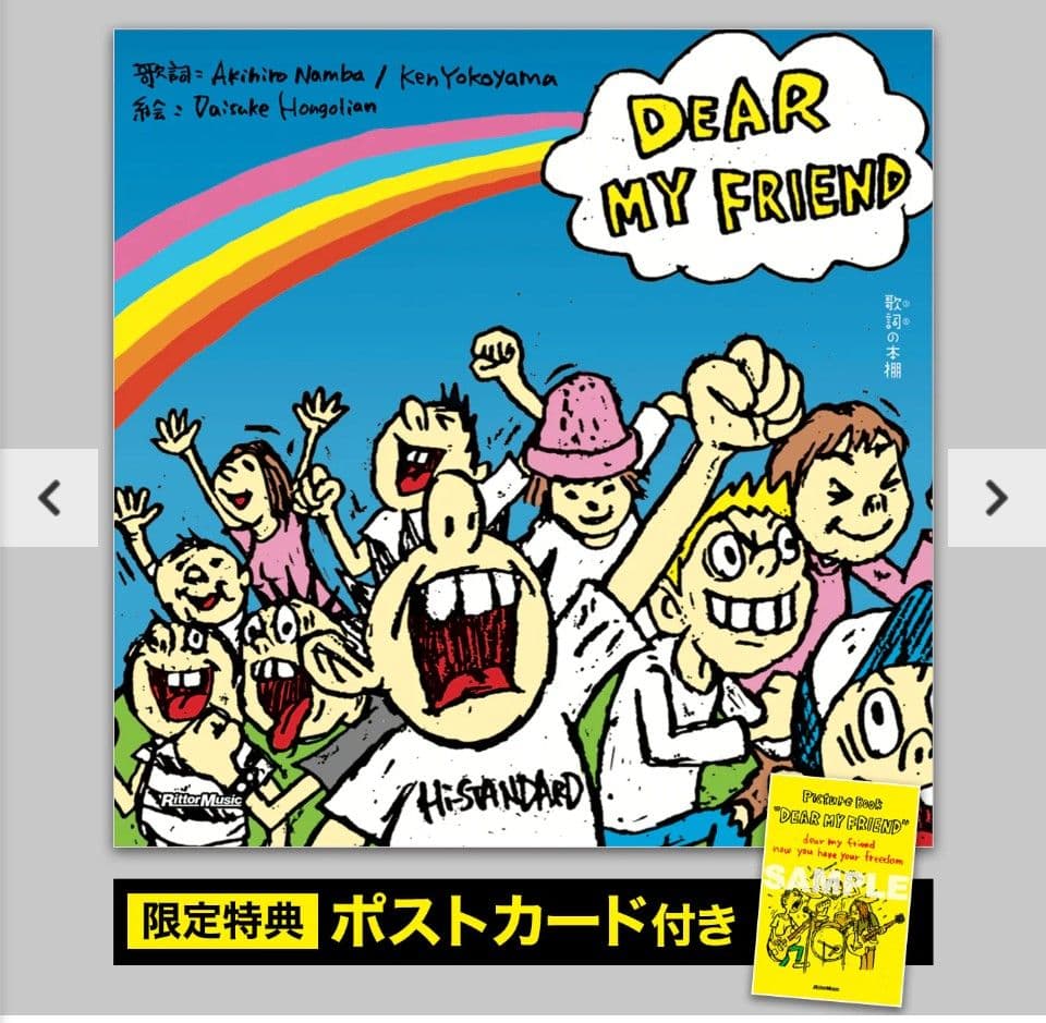 Hi-STANDARD絵本特装版pizzaofdeath kenyokoyama