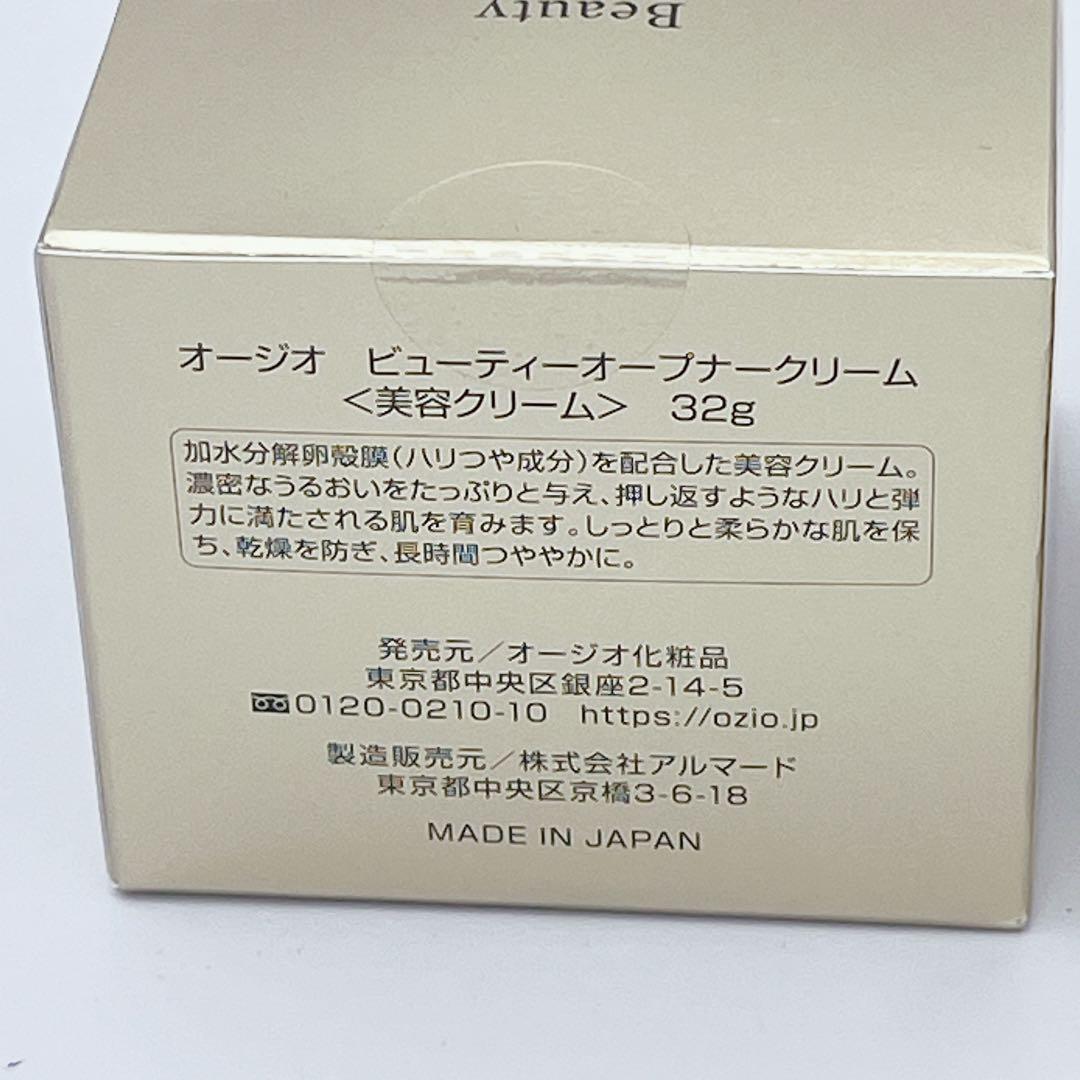 新品、未使用　オージオビューティーオープナークリーム美容クリーム　3個